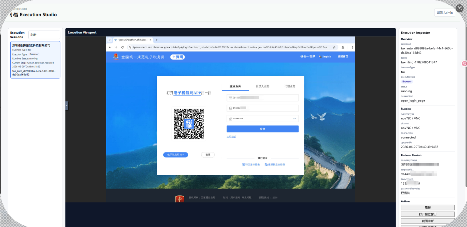 Execution Studio 界面截图