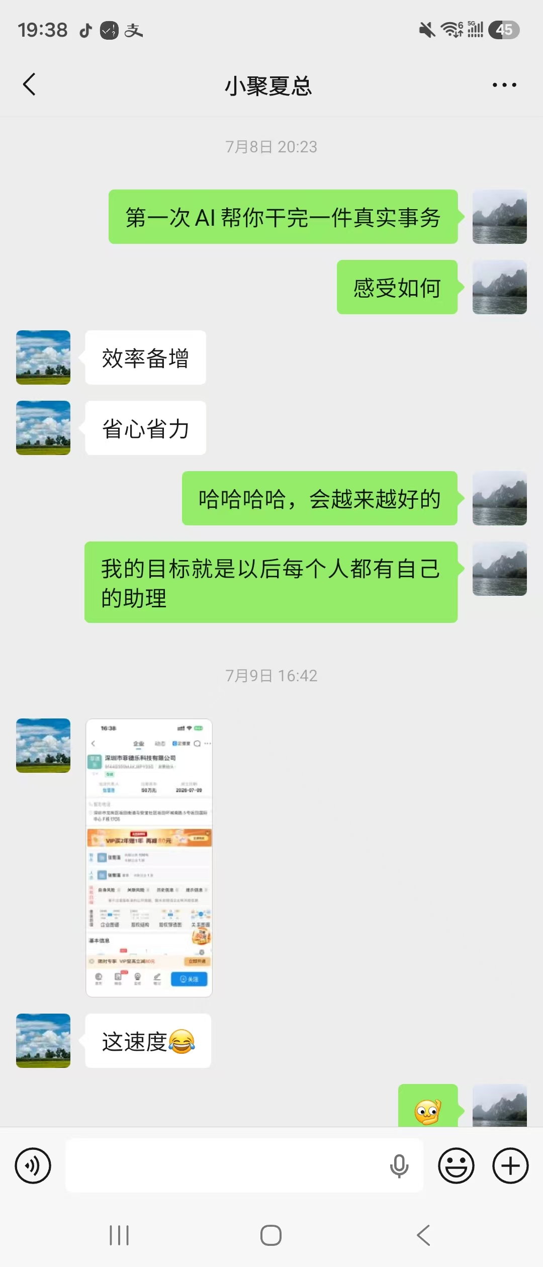 小智真实用户反馈截图