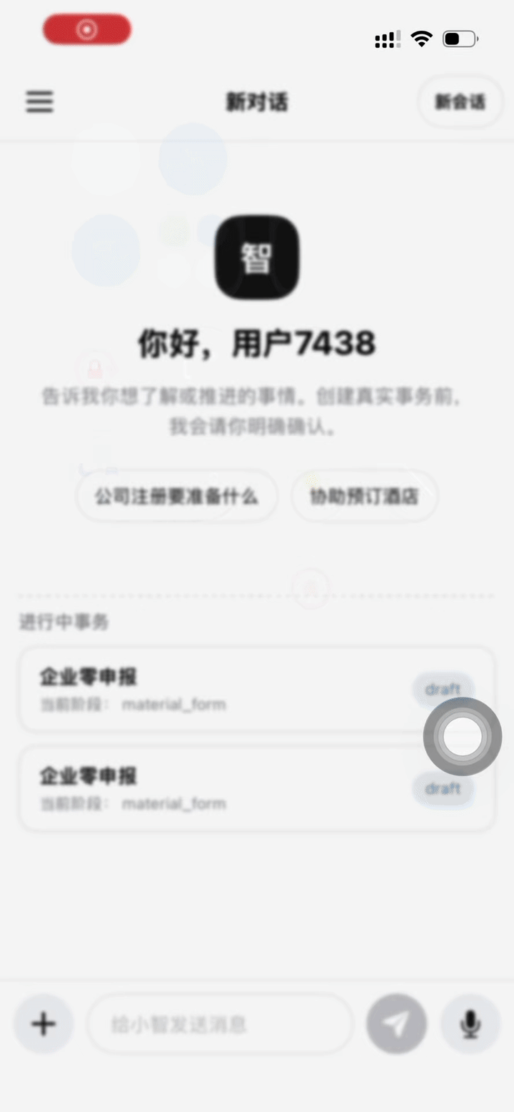 小智 App 功能演示