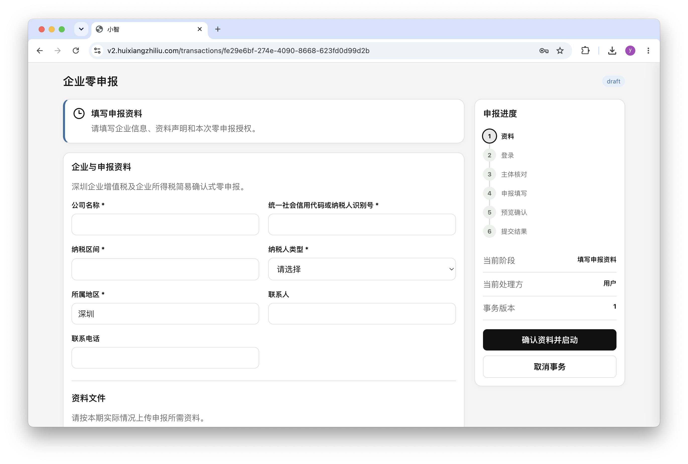 小智事务操作界面演示